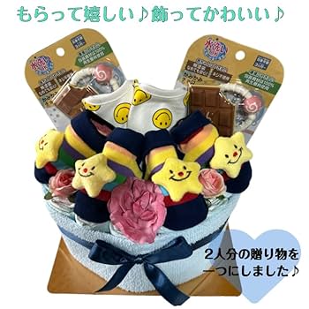 Amazon.co.jp: おむつケーキ オムツケーキ 男の子 双子 ワクワク